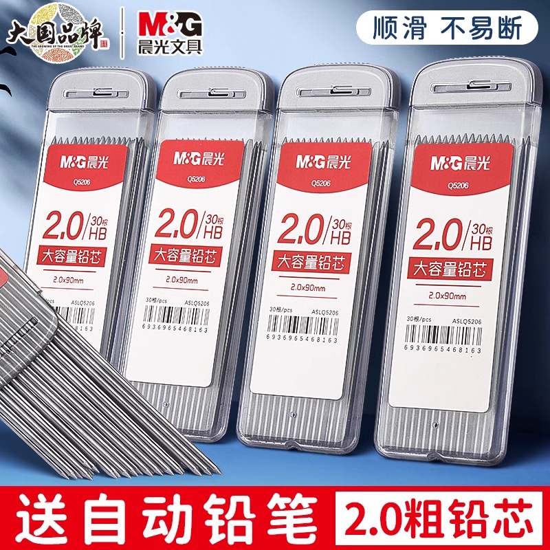 Mechanical Pencil Lead - M&G 30 sztuk/pudło 2.0mm wkład do